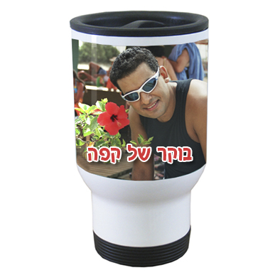 תרמוס עם תמונה